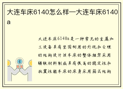 大连车床6140怎么样—大连车床6140a